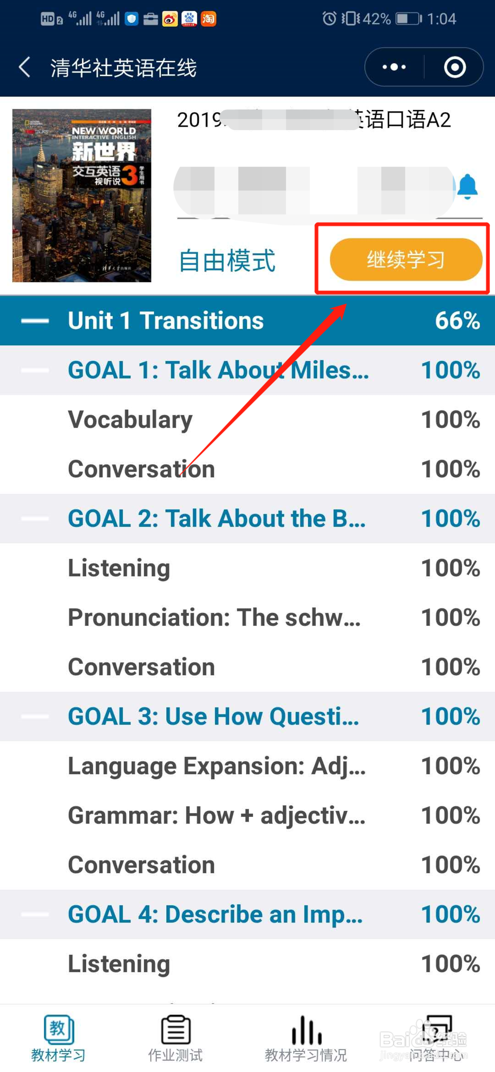 清华社手机版怎么学习课文