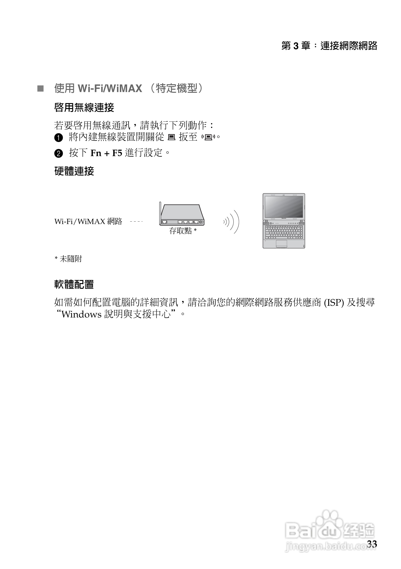 联想Z570笔记本电脑使用说明书:[4]