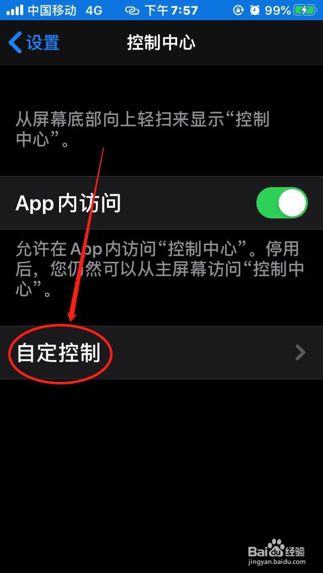 苹果手机如何开启并调节手电筒亮度