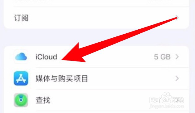 苹果手机怎么设置iCloud保存备忘录数据