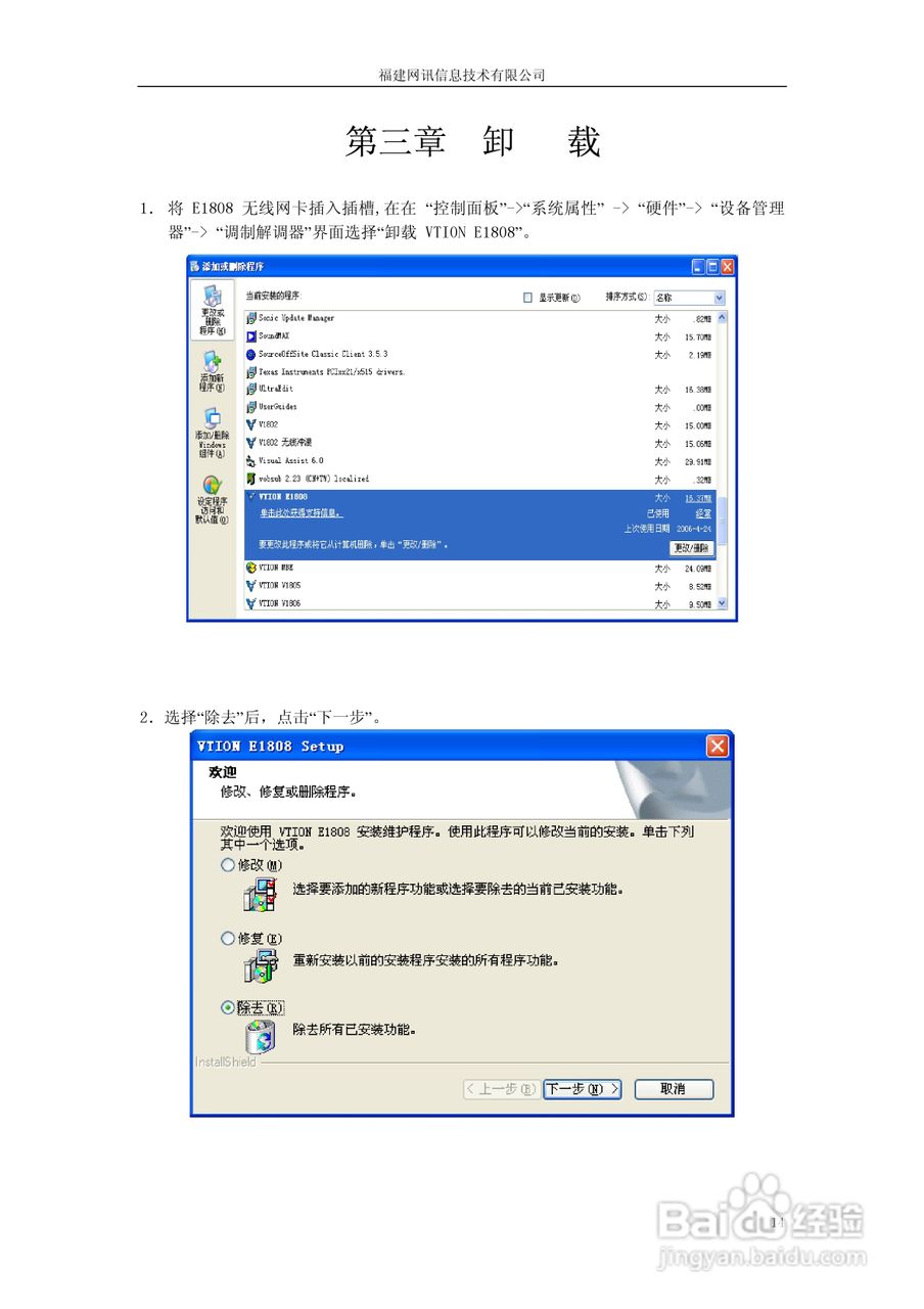 Vtion E1808无线上网卡使用说明书:[2]