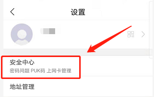 安卓版联通如何开启指纹登录功能