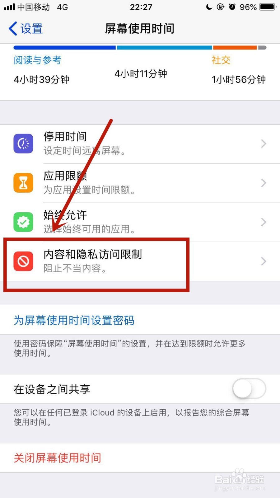 苹果手机如何关闭定位服务