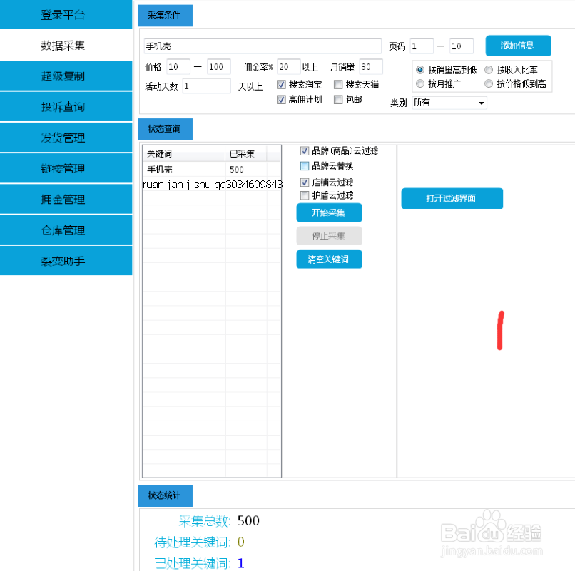 如何用软件做店铺淘宝客