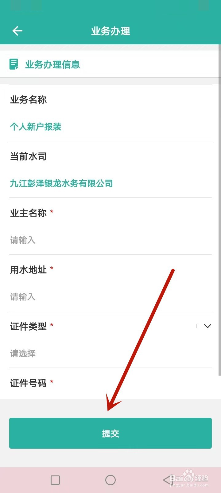 自来水怎么网上申请新装