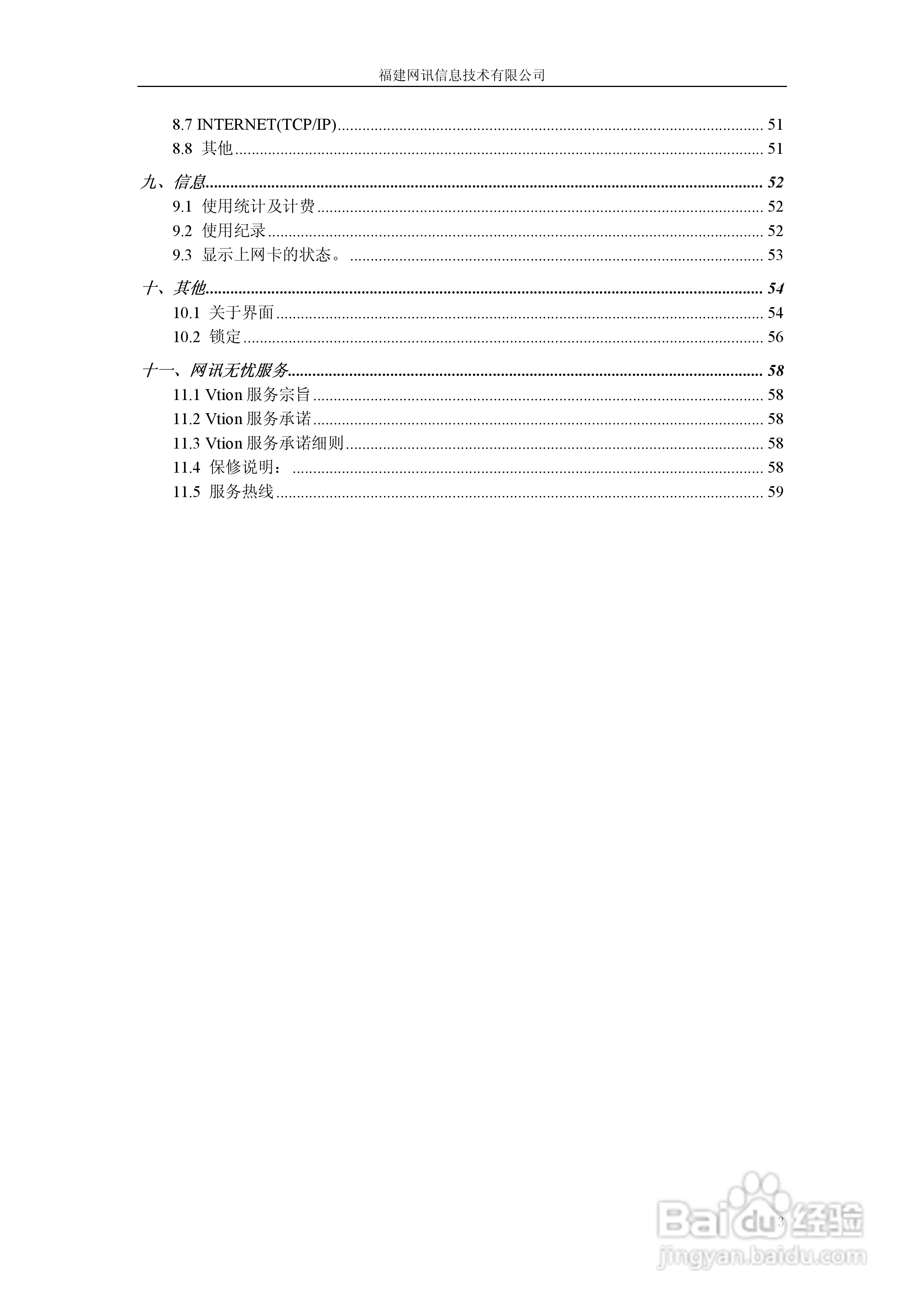 Vtion V1808高速无线上网卡使用说明书:[1]