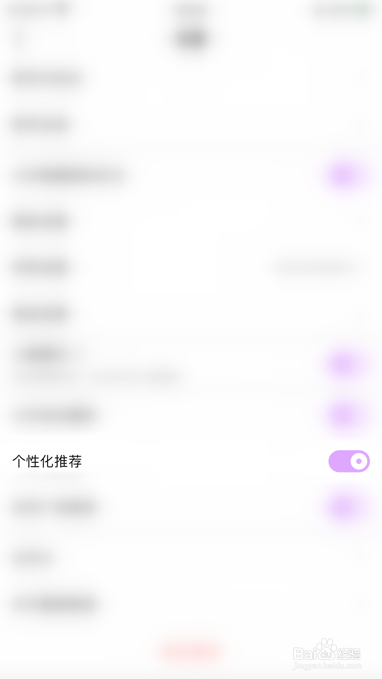 酷我聚星怎么停用个性化推荐