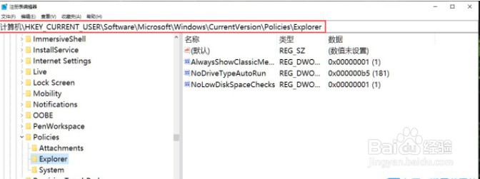 Win10修改注册表隐藏文件资源管理器文件夹选项