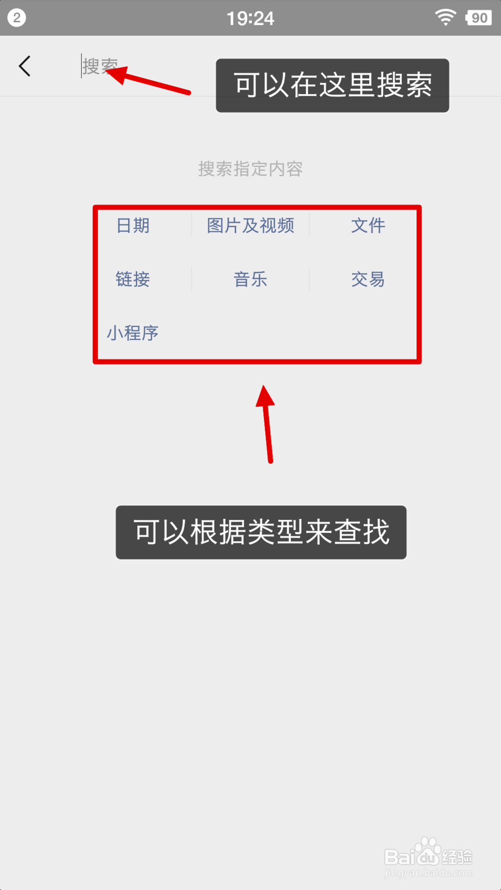 微信怎么看聊天记录搜索方法