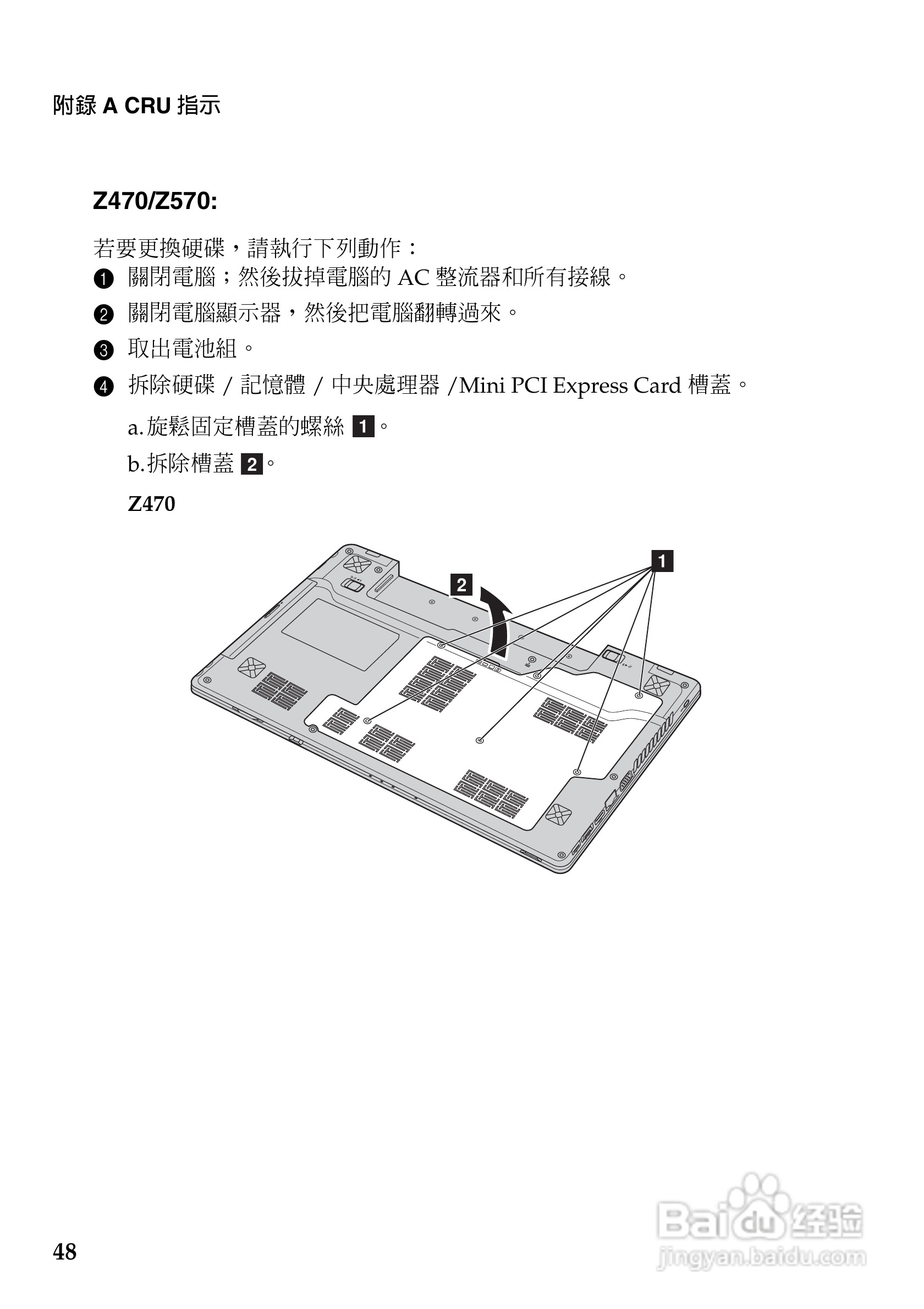 联想Z370笔记本电脑使用说明书:[6]