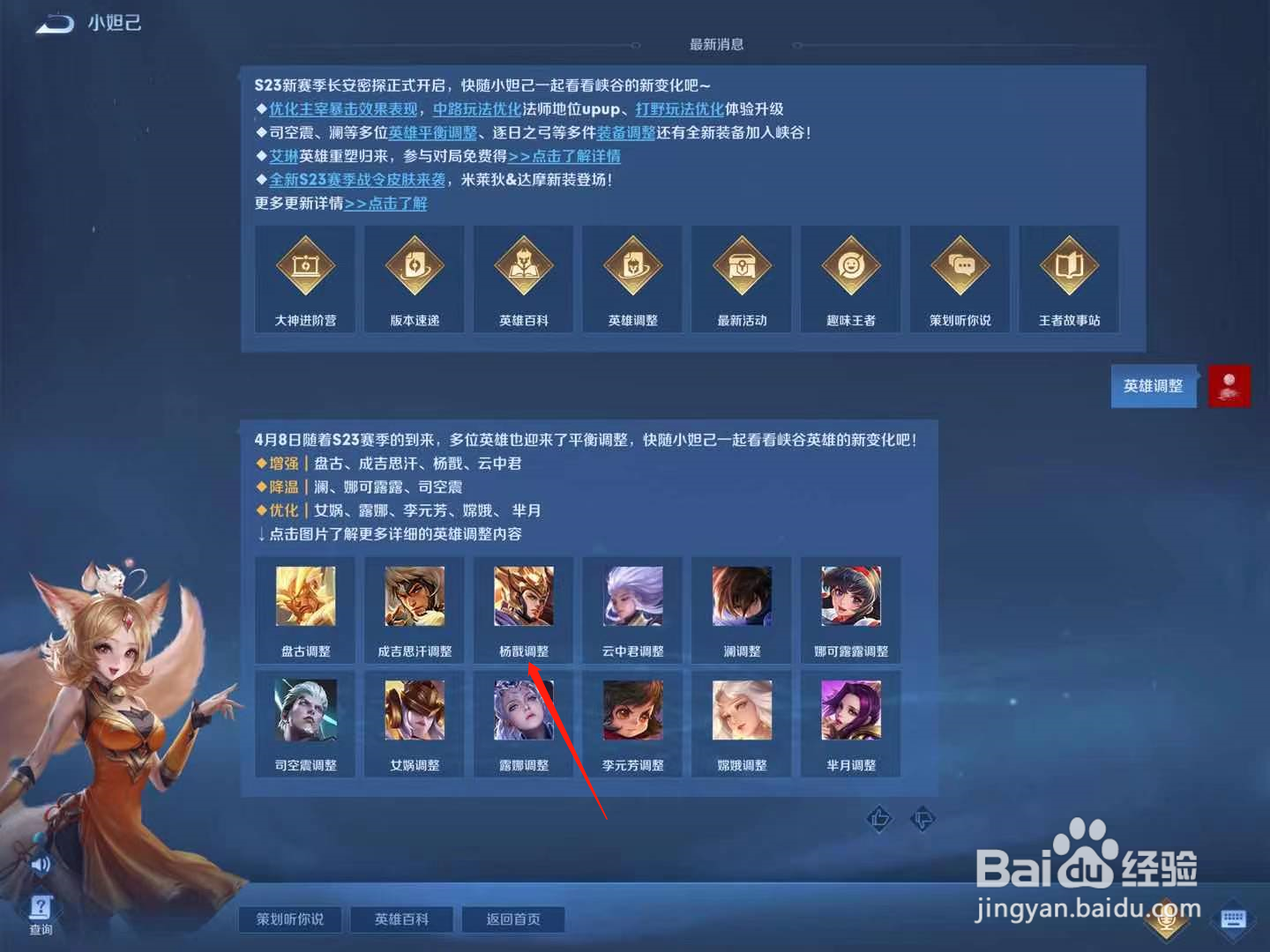 王者荣耀杨戬加强了啥