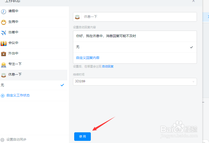 怎么在电脑钉钉中修改工作状态