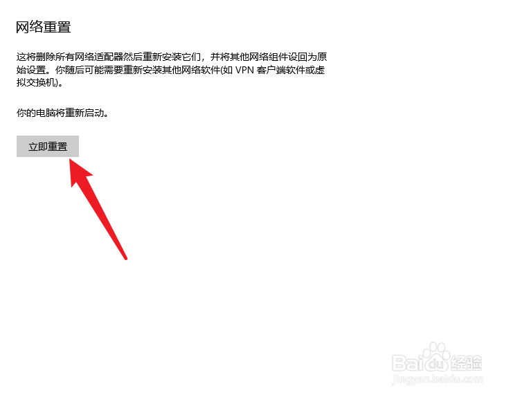 win10网络出错的解决方案