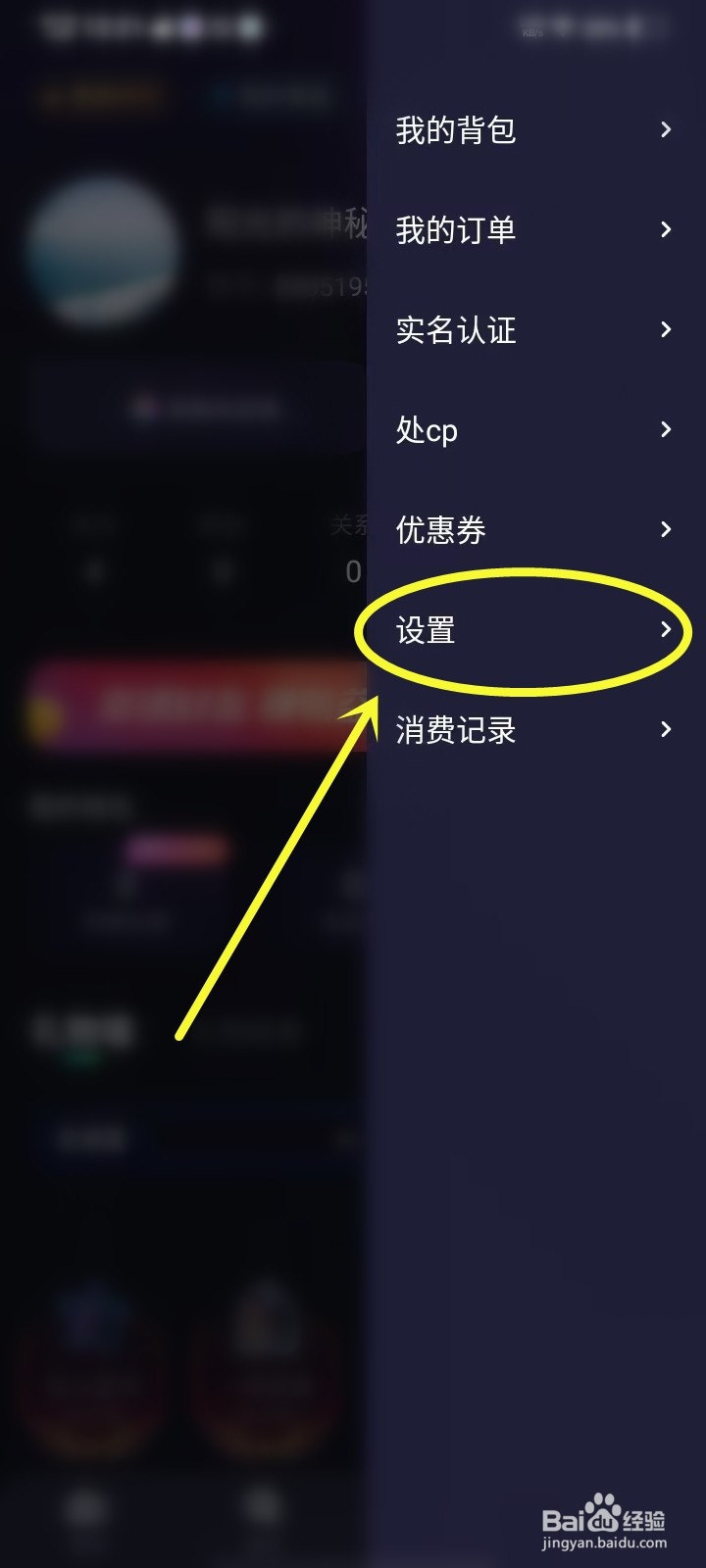 偷星猫app怎样禁止数据流量下自动播放视频