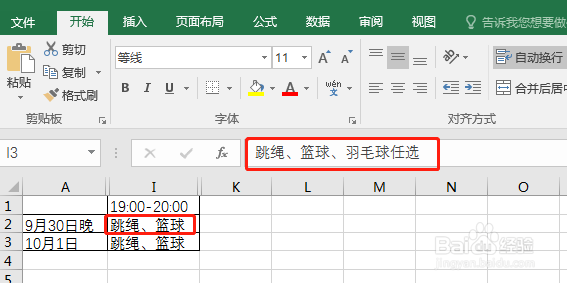 编辑Excel表格时单元格里的字放不下怎么办