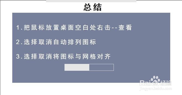 Windows桌面图标不能自由拖动改变位置怎么办？