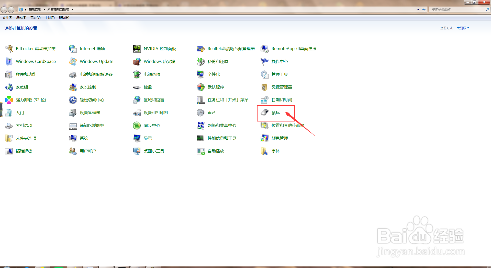 电脑中如何去设置鼠标指针移动速度