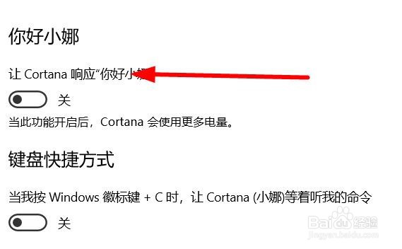 Windows10怎么关闭小娜语音