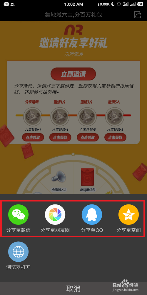 一起来捉妖怎么获得六宝铃铛？