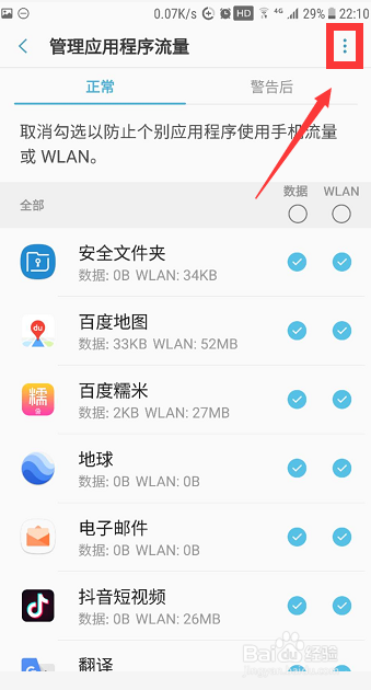状态栏圆圈里面一个加号的图标怎么去掉