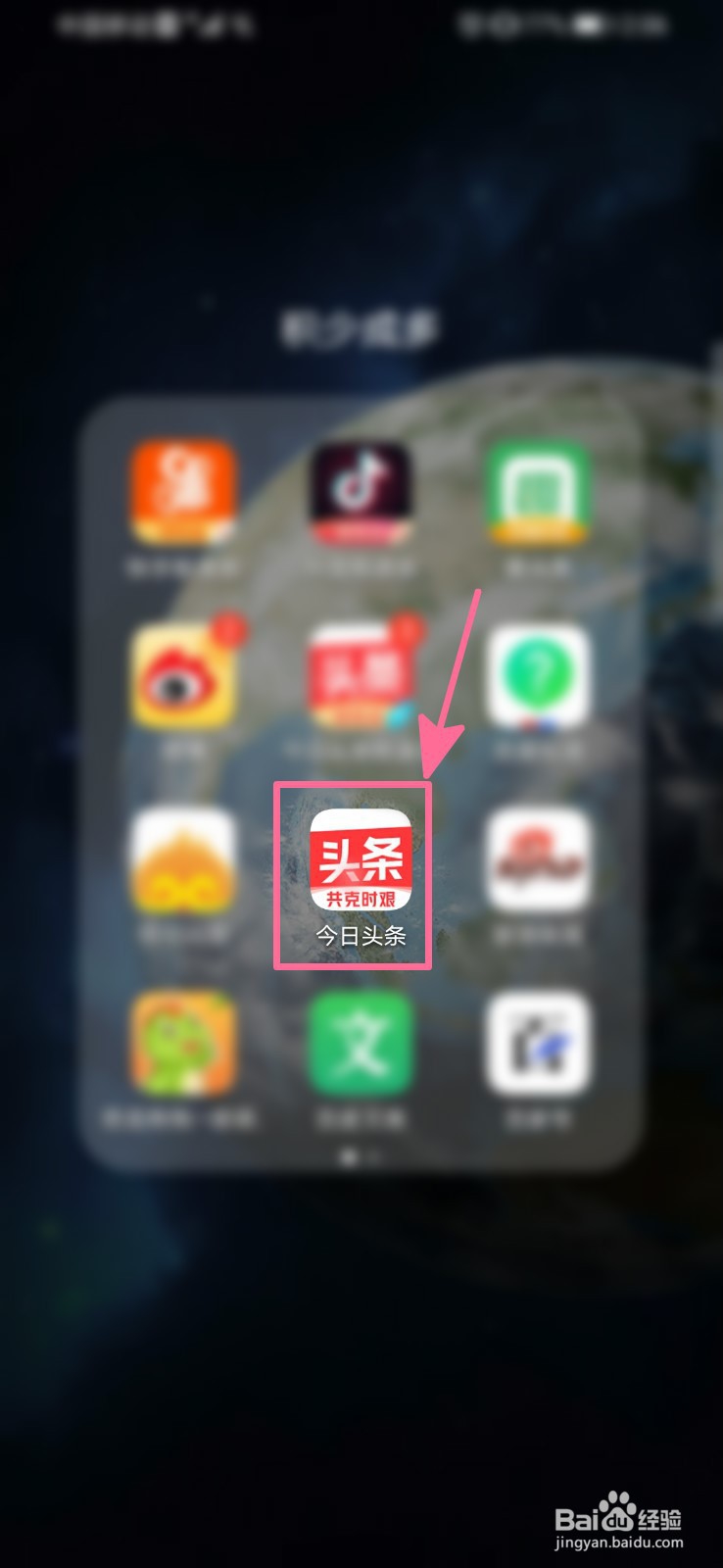 如何参加今日头条公开课学习