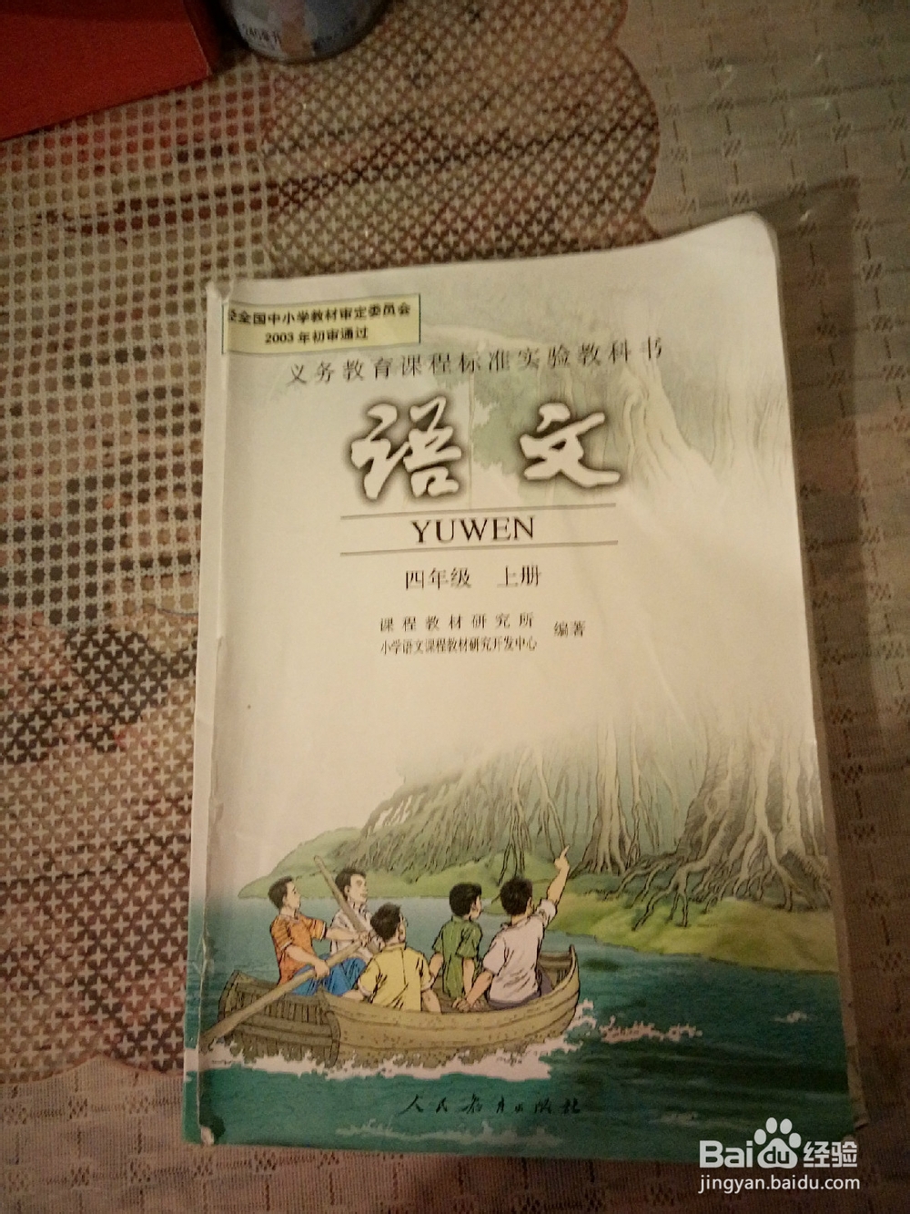 <b>教小学四年级语文个人看法</b>