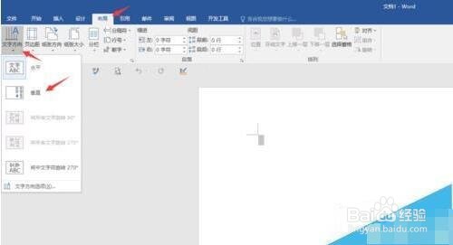 word怎么输入竖向文字
