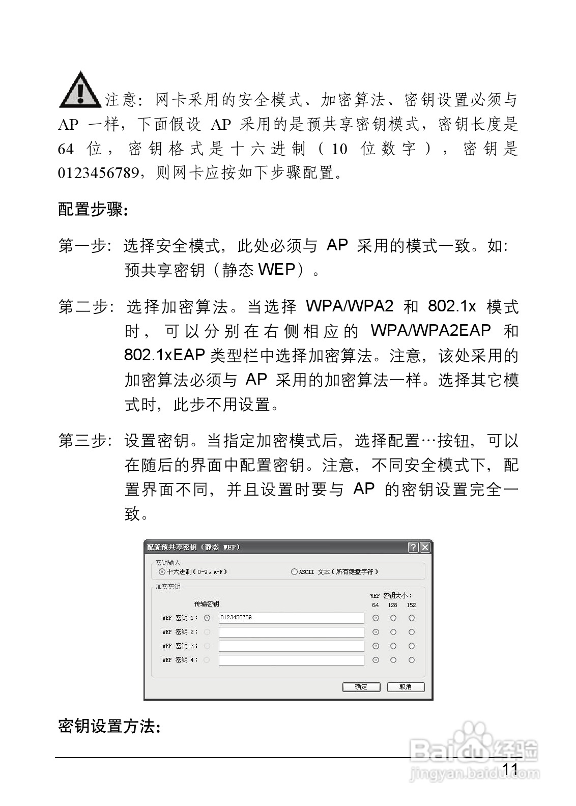 迅捷FW54C型54M无线笔记本网卡说明书:[2]