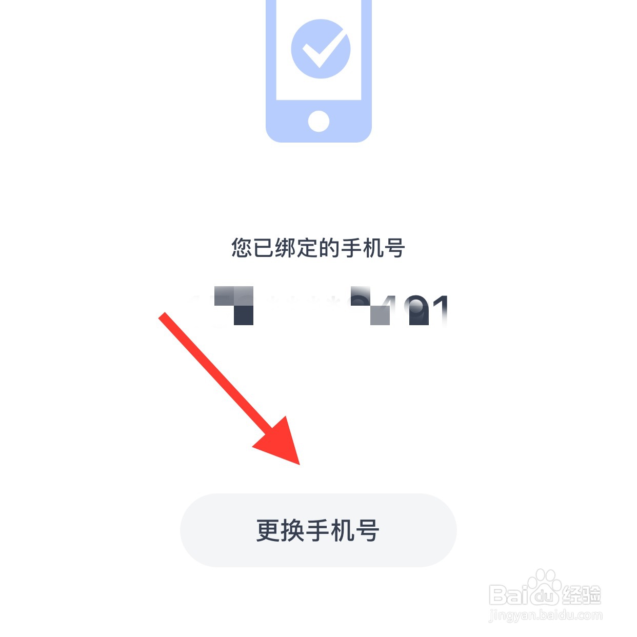多聊app怎么更换手机号？
