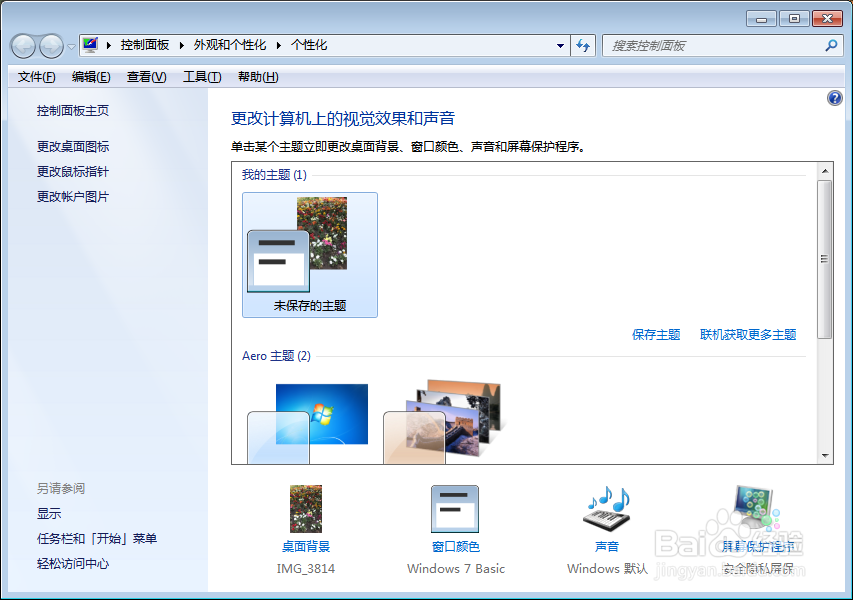 win7如何设置桌面图标随意摆放