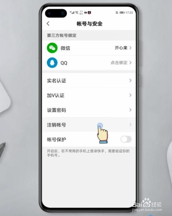 快手极速版怎么注销账号