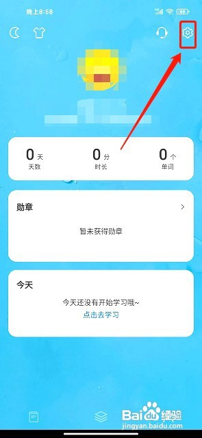靠谱背单词要怎么清除缓存