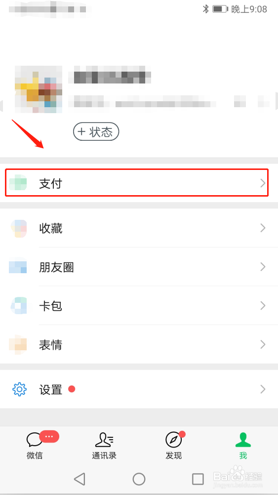 微信上面怎么预约新冠疫苗接种