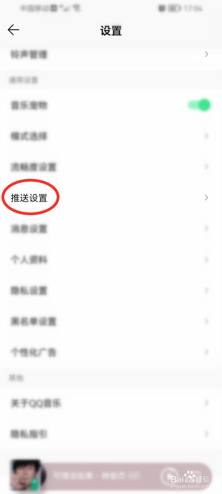 qq音乐新歌提醒怎么设置