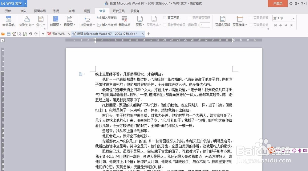 Wps文档里的页眉横线如何插入