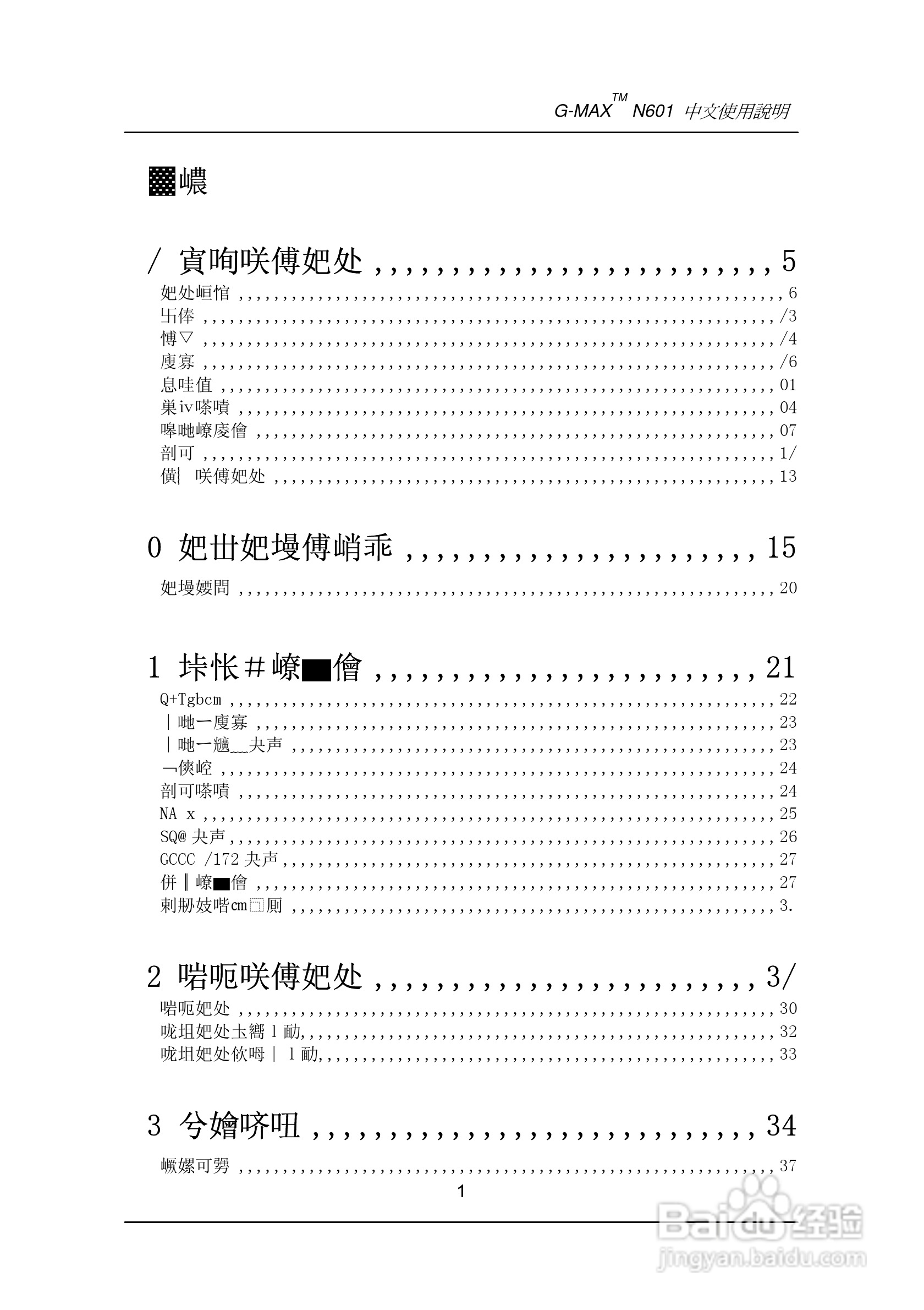 技嘉笔记本电脑N60型说明书:[1]