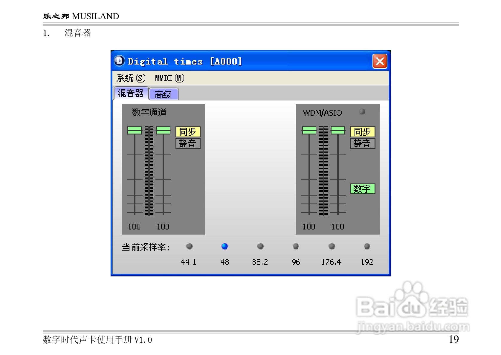 乐之邦数字时代声卡说明书:[3]