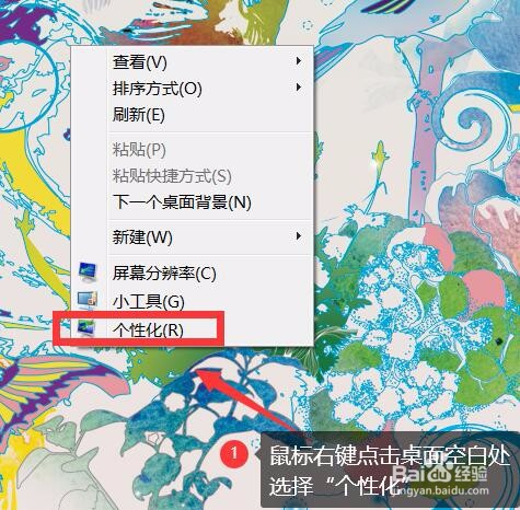 Windows7任务栏如何关闭透明效果