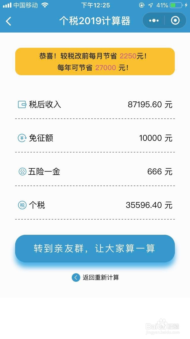 2019年如何计算个税