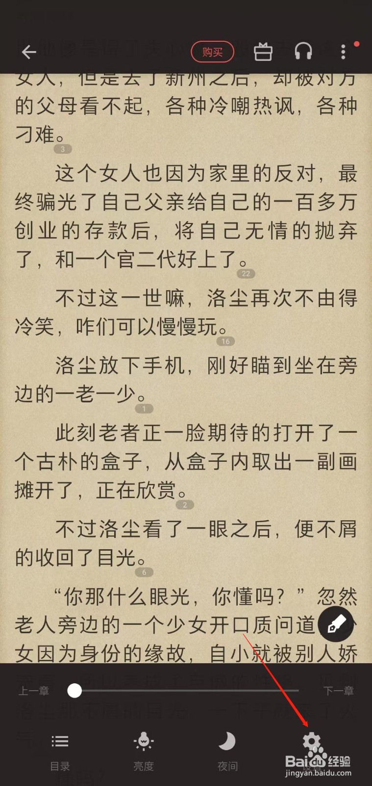 三星读书怎样切换为繁体字