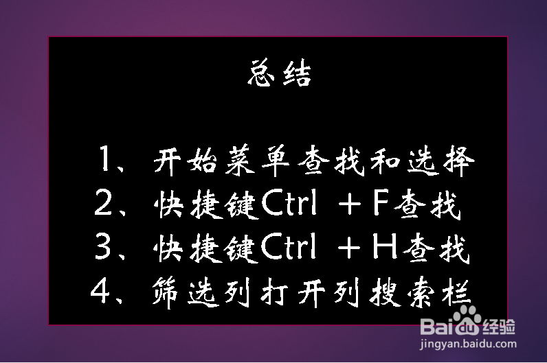如何在excel表格中快速查找
