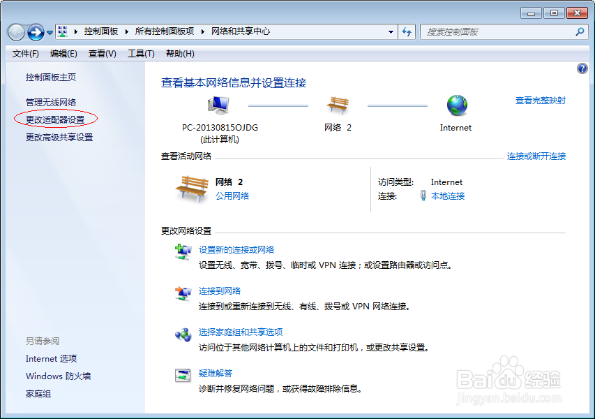笔记本设置热点