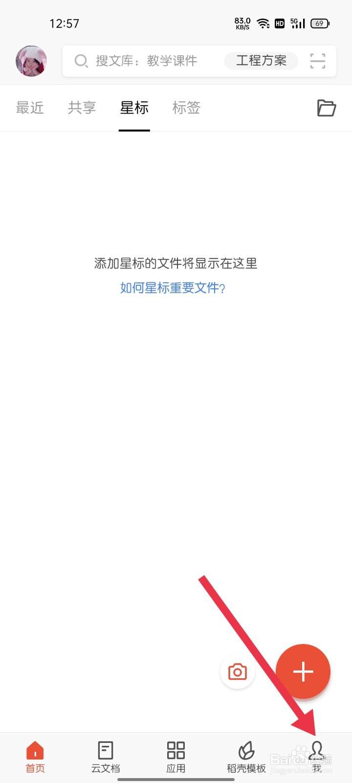 WPS如何找到推送消息设置
