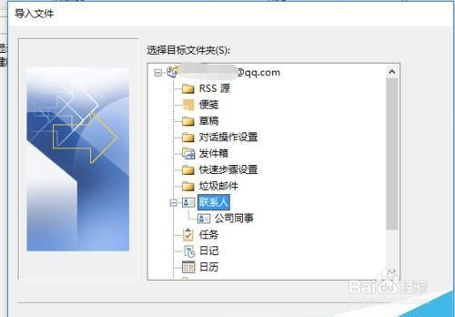 outlook2016怎么导入QQ联系人?