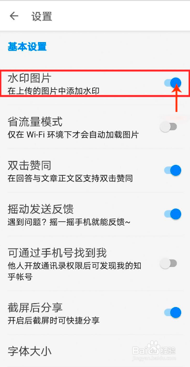 知乎如何设置在上传的照片中不添加水印