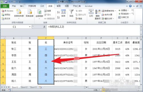 Excel通过函数填充姓和名