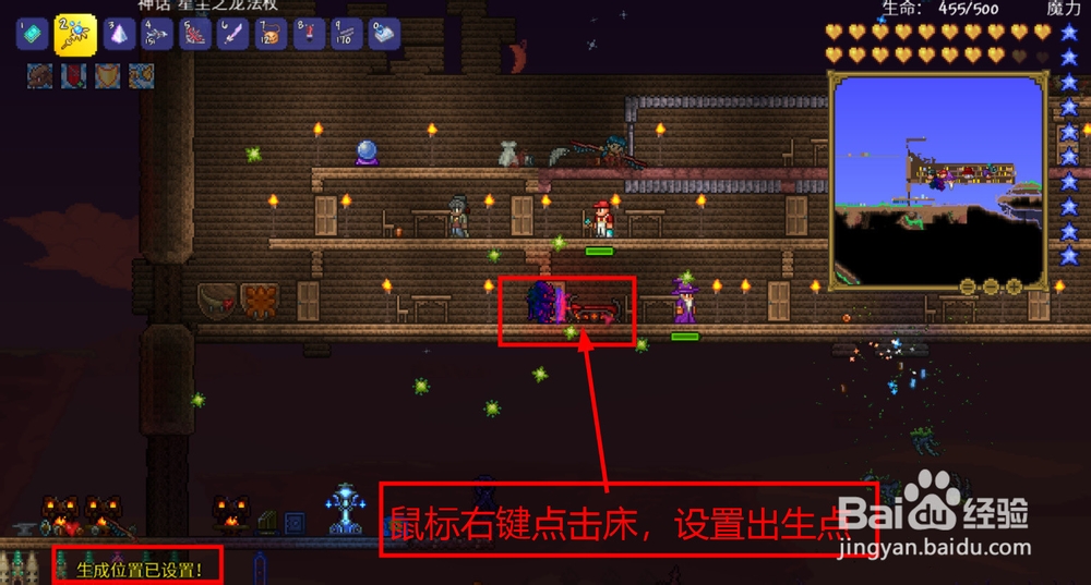 泰拉瑞亚设置出生点教程
