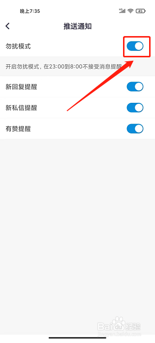 家长帮app怎样开启推送通知勿扰模式