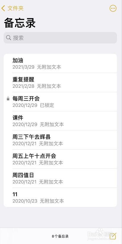 苹果手机添加的备忘记录怎么取消置顶选项