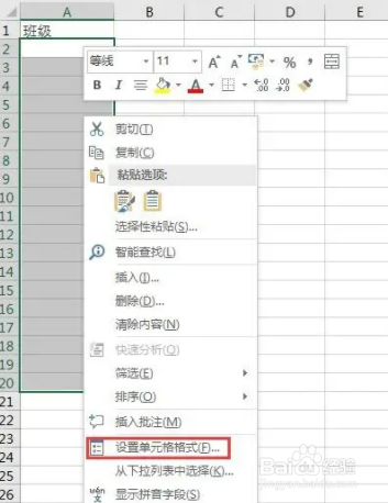 如何在excel中快速输入班级